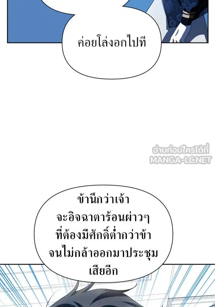 Your Throne ตอนที่ 94 หน้า 21