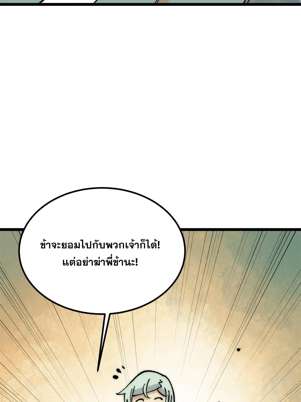 All Hail the Sect Leader ตอนที่ 224 หน้า 39