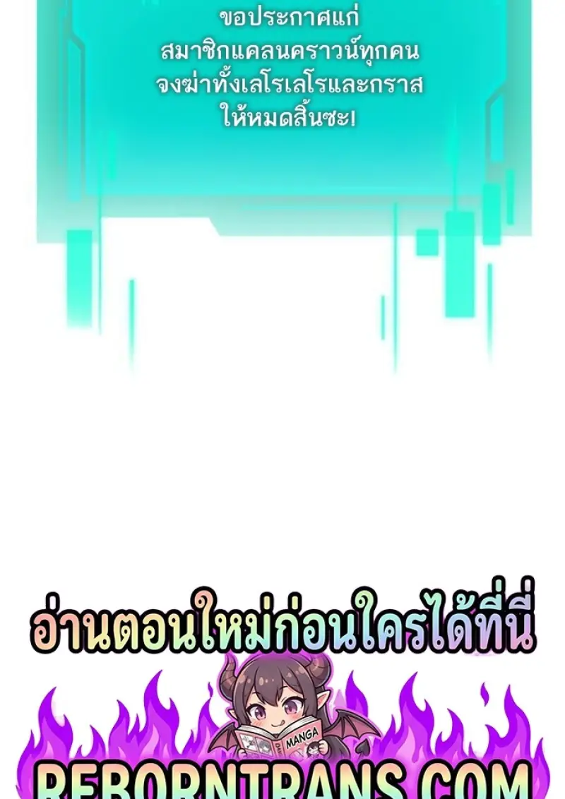 Reincarnator ผู้หวนคืน ตอนที่ 117 หน้า 138