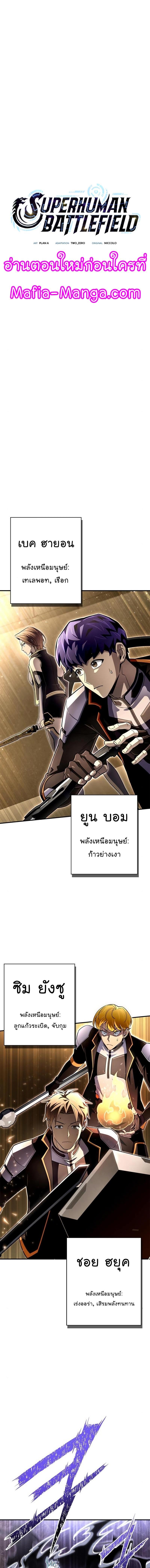 Superhuman Battlefield เกมของยอดมนุษย์ ตอนที่ 76 หน้า 6
