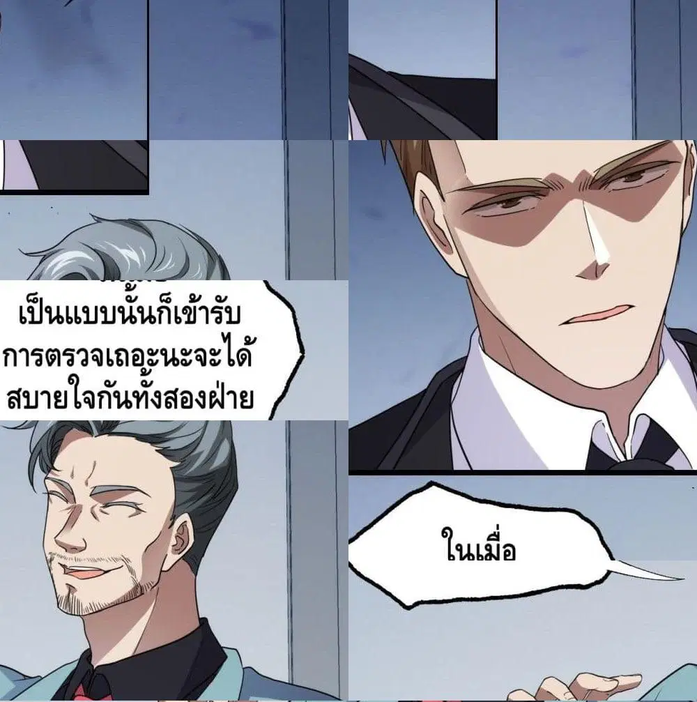 High Energy Strikes ตอนที่ 17 หน้า 4