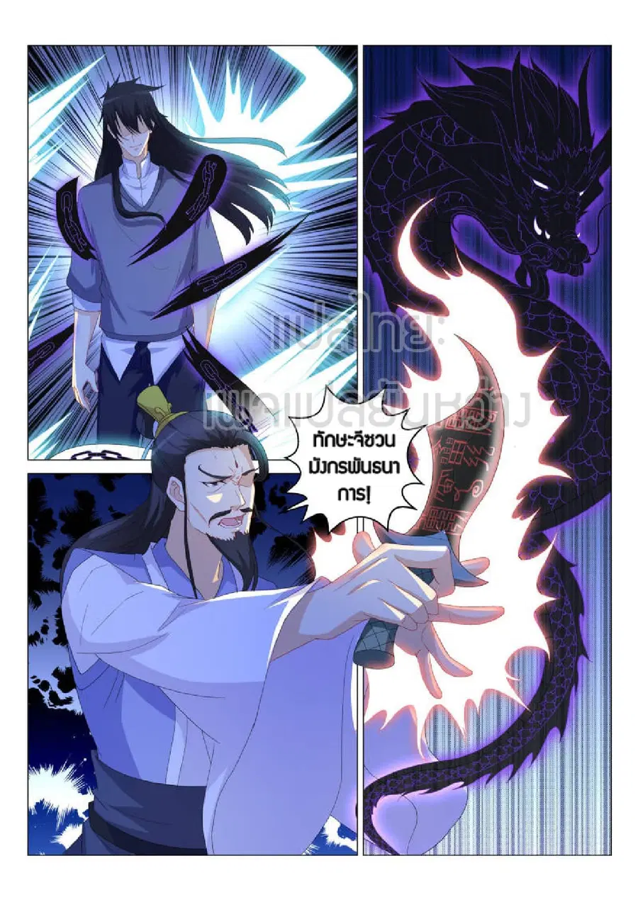 Rebirth Of The Urban Immortal Cultivator ตอนที่ 166 หน้า 5