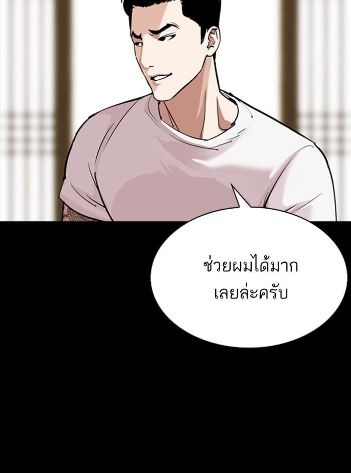 Lookism ตอนที่ 311 หน้า 200