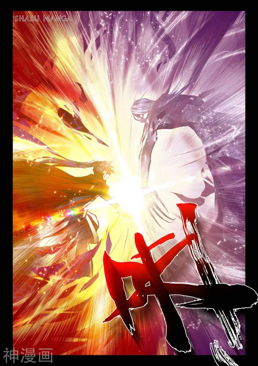Shen Yin Wang Zuo ตอนที่ 91.2 หน้า 4