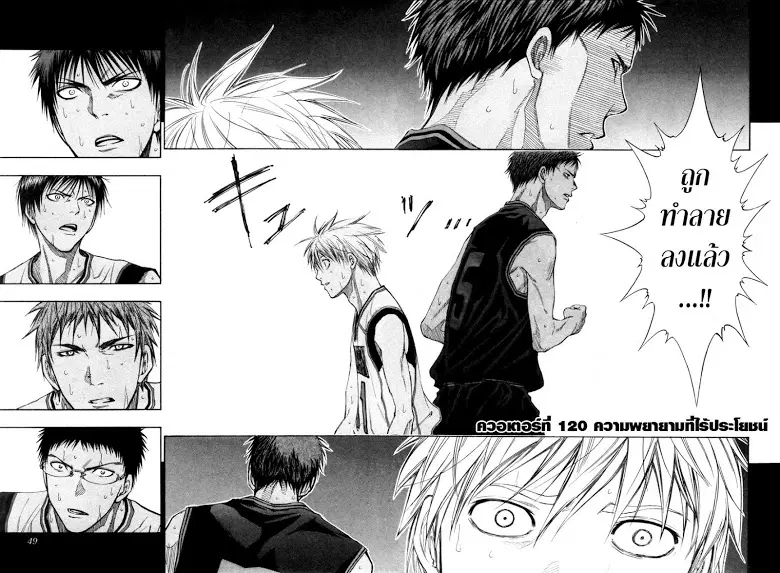Kuroko no Basuke ตอนที่ 120 หน้า 2