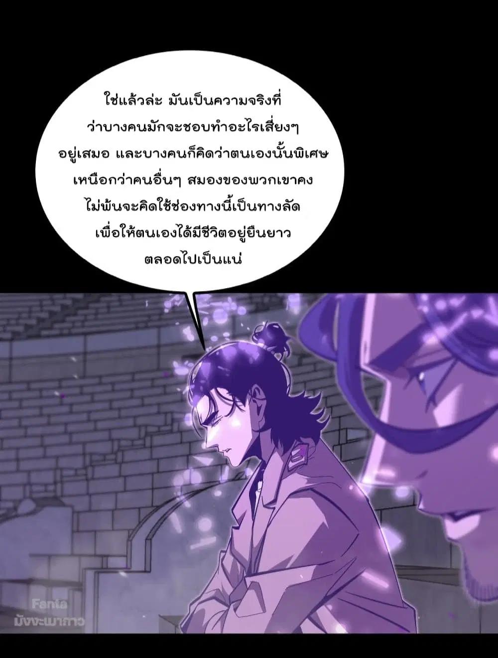 World’s Apocalypse Online ตอนที่ 131 หน้า 11
