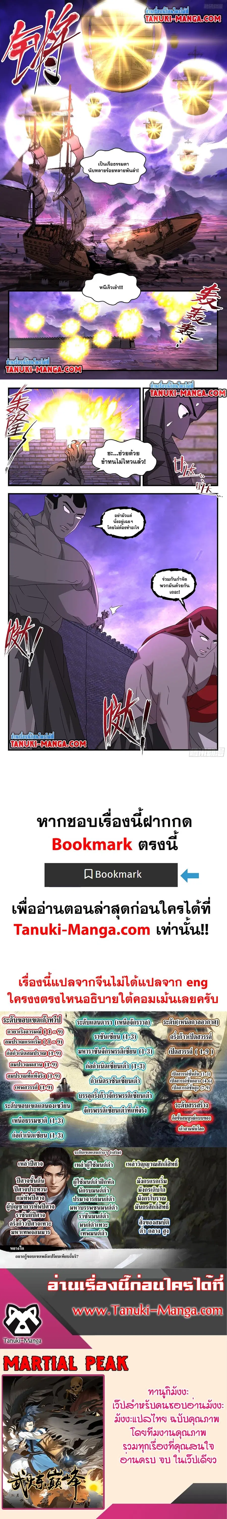 Martial Peak ตอนที่ 3711 หน้า 6