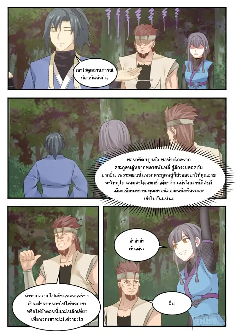 Martial Peak ตอนที่ 327 หน้า 6