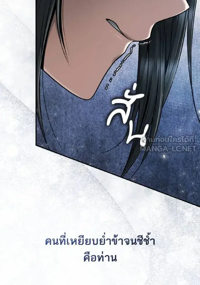 I Am the Queen in This Life ตอนที่ 165 หน้า 87