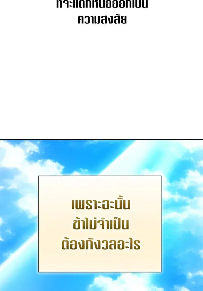 Your Throne ตอนที่ 151 หน้า 80