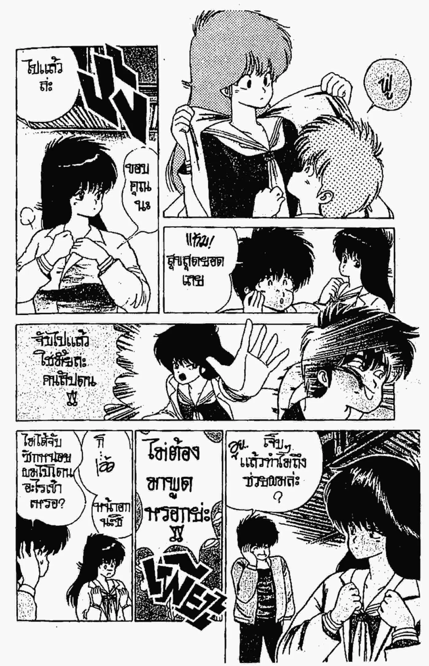 Kimagure Orange☆Road ตอนที่ 79 หน้า 18