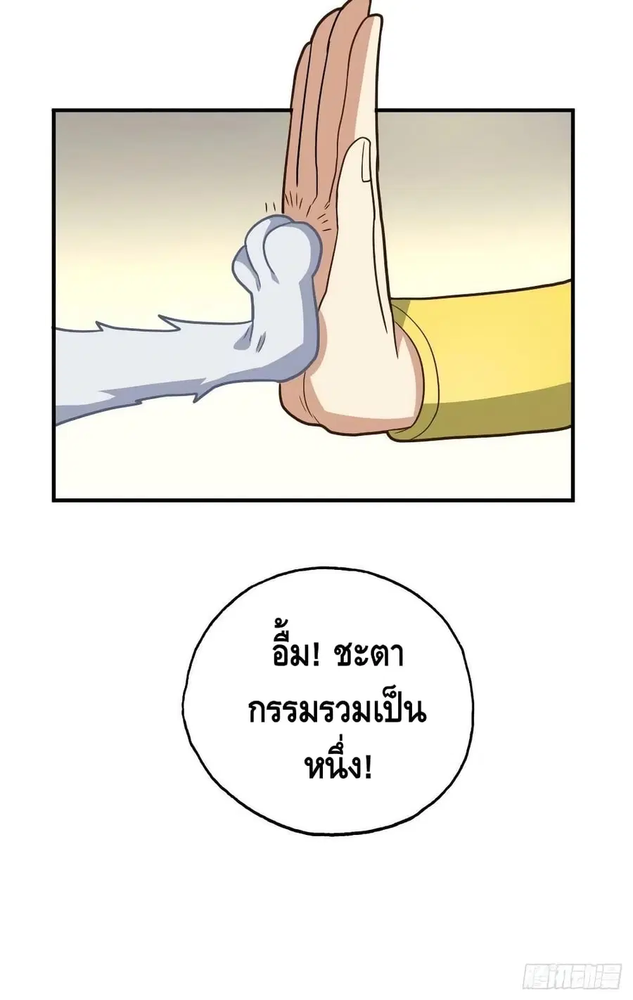 High Energy Strikes ตอนที่ 215 หน้า 51