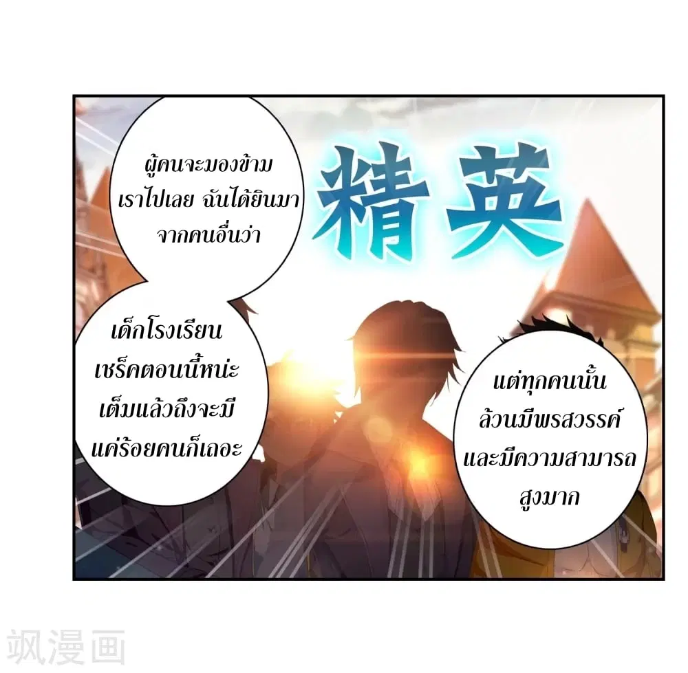 Douluo Dalu III: Longwang Chuanshuo ตอนที่ 102 หน้า 8