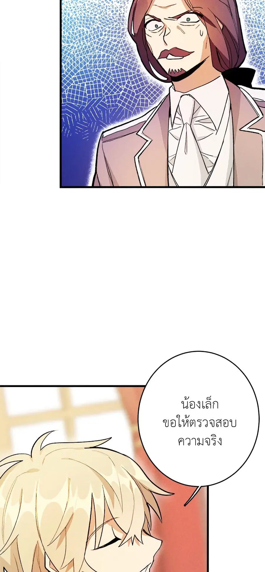 The Young Lady Is a Royal Chef ตอนที่ 14 หน้า 35