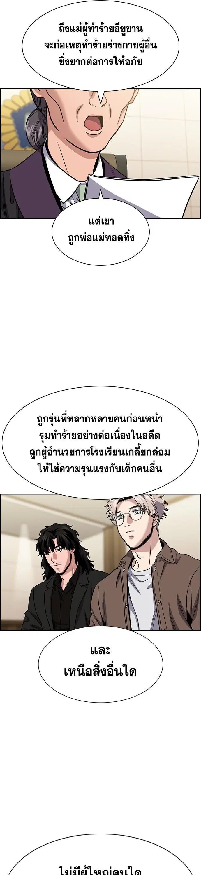 True Education ตอนที่ 138 หน้า 35