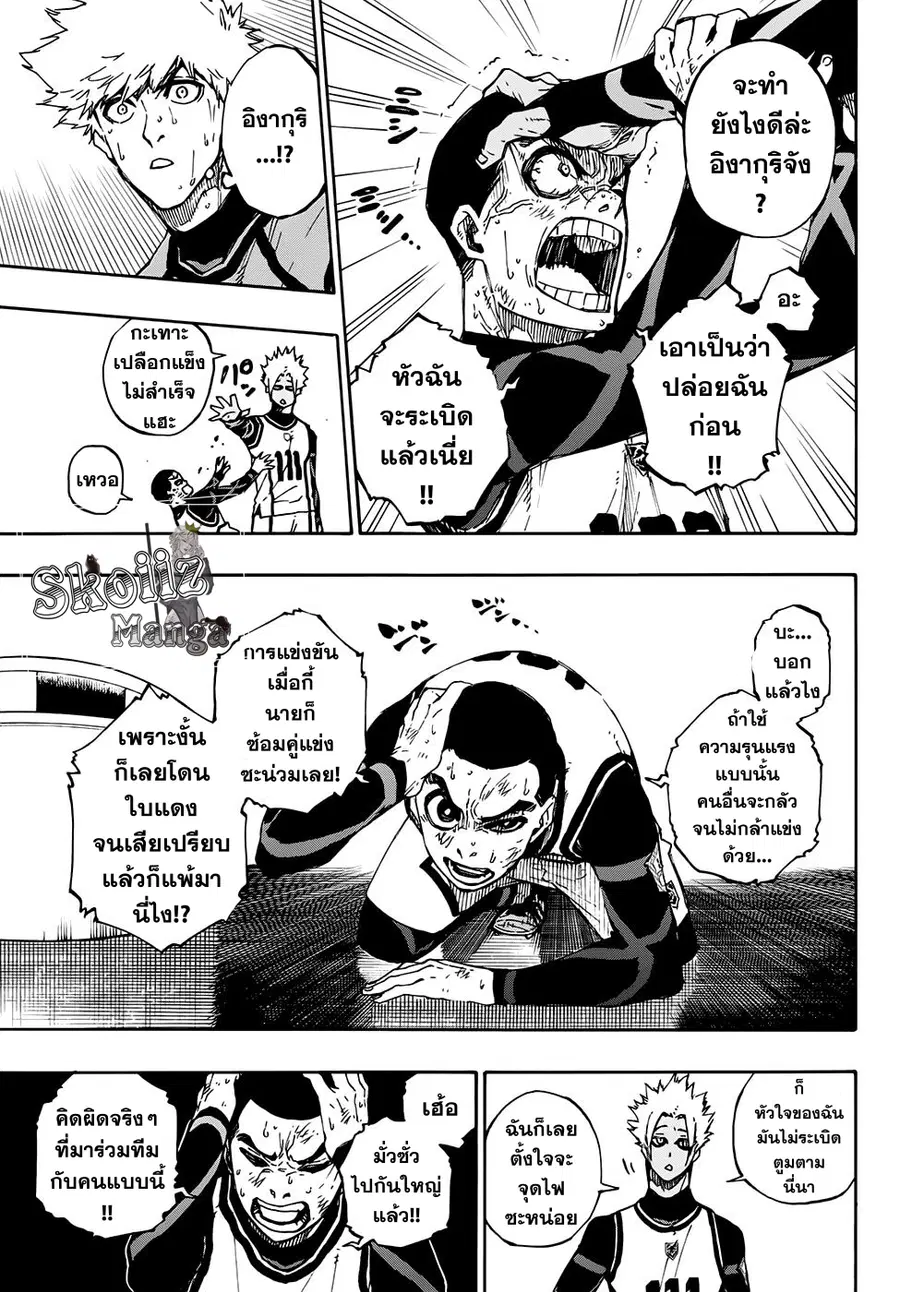 Blue lock ตอนที่ 88 หน้า 17