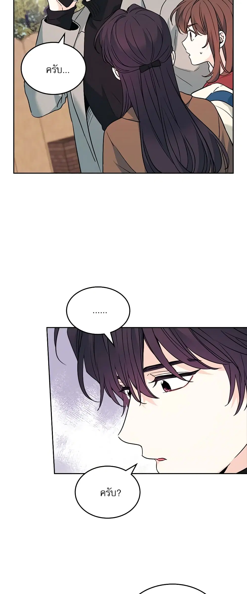 My Life as an Internet Novel ตอนที่ 190 หน้า 5