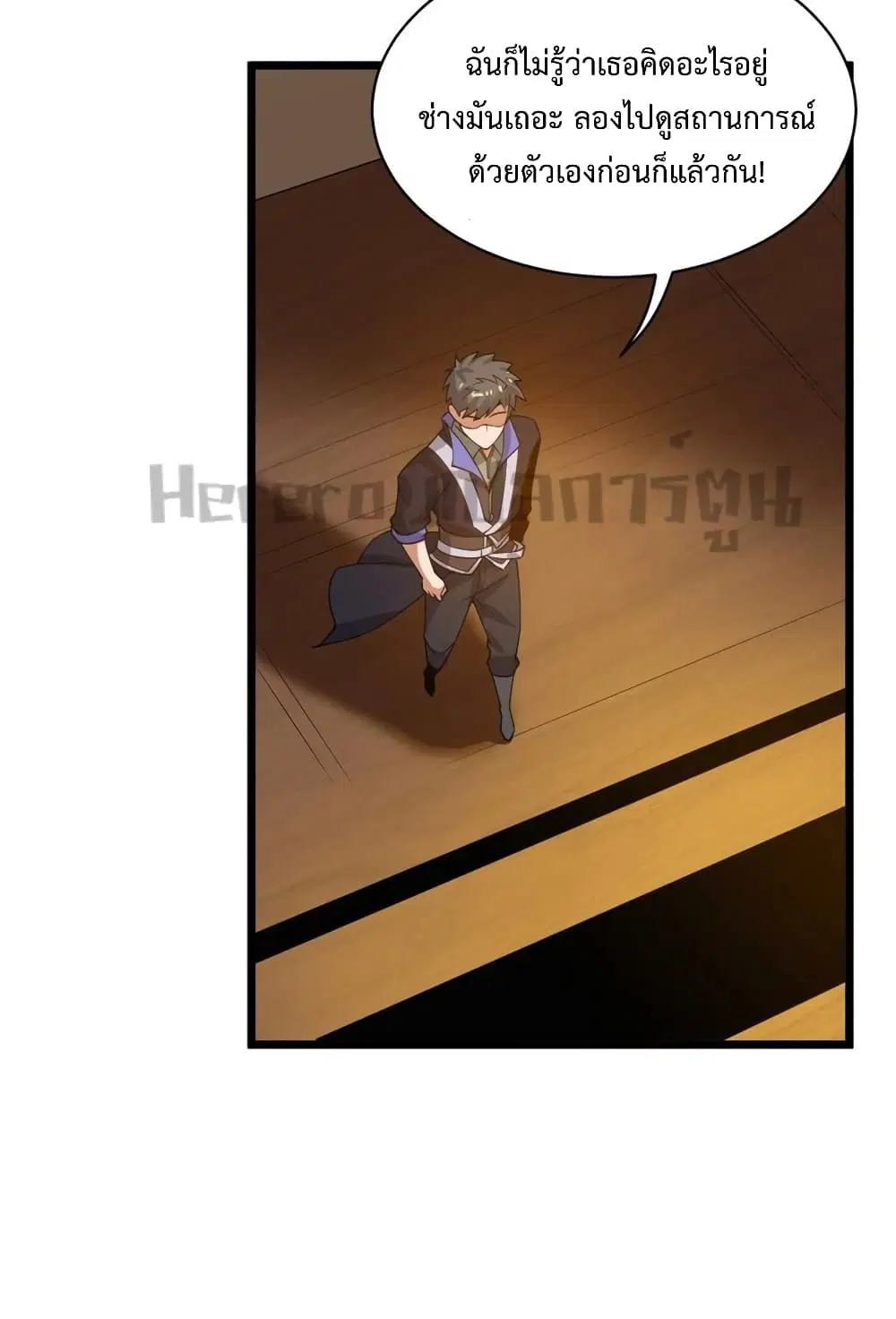 Super Warrior in Another World ตอนที่ 190 หน้า 21