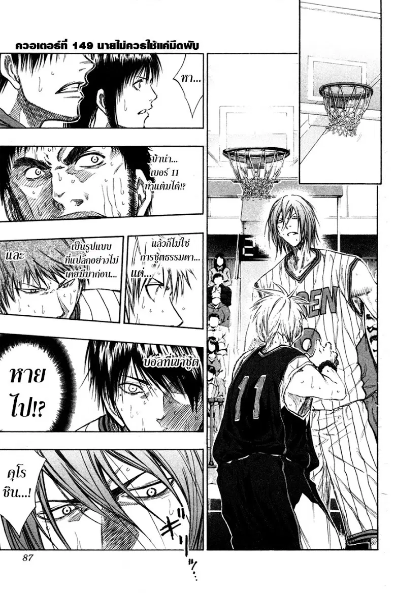 Kuroko no Basuke ตอนที่ 149 หน้า 1