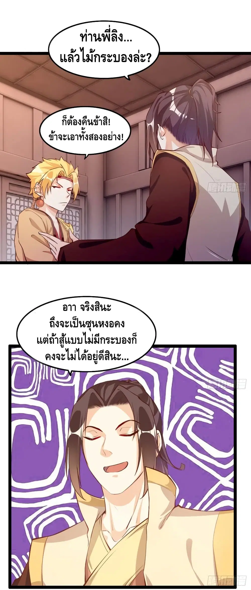 Tianjie Agent ตอนที่ 53 หน้า 18