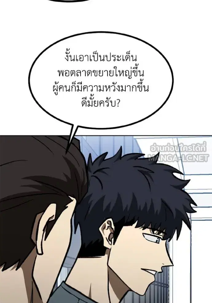 King of the Octagon ตอนที่ 174 หน้า 38