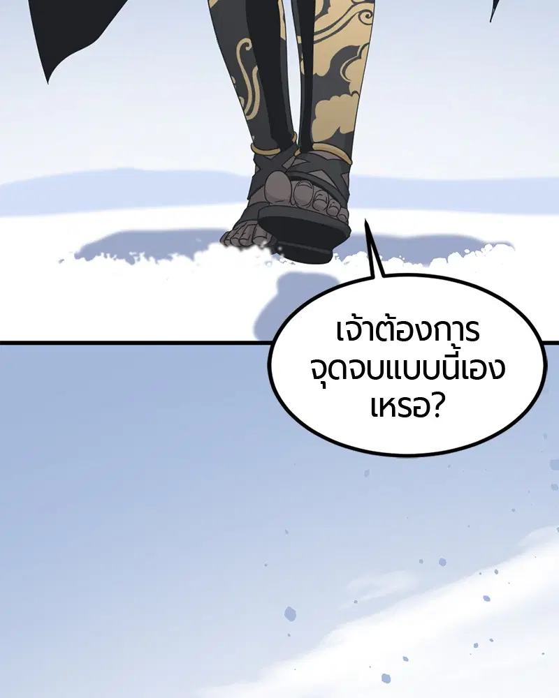 HERO KILLER ตอนที่ 47 หน้า 147