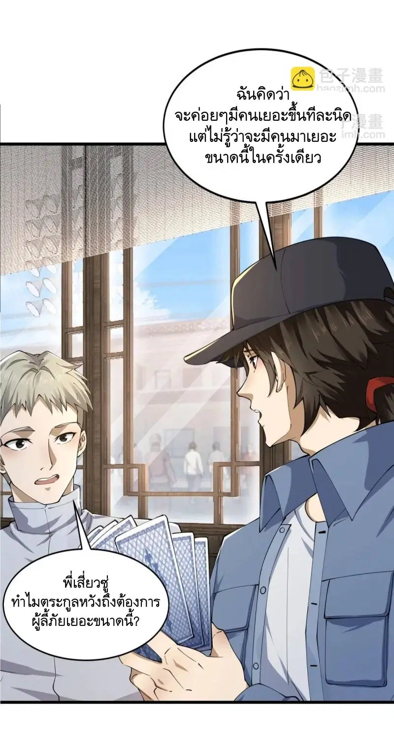 The First Order ตอนที่ 332 หน้า 5