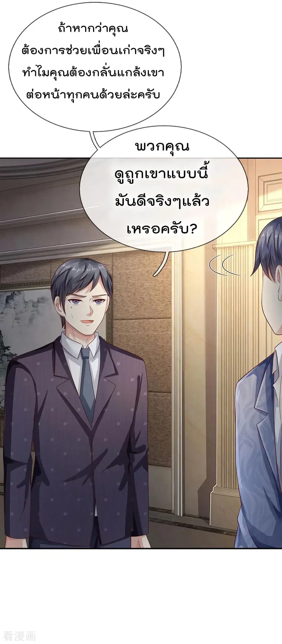 I’m the Great Immortal ตอนที่ 104 หน้า 21