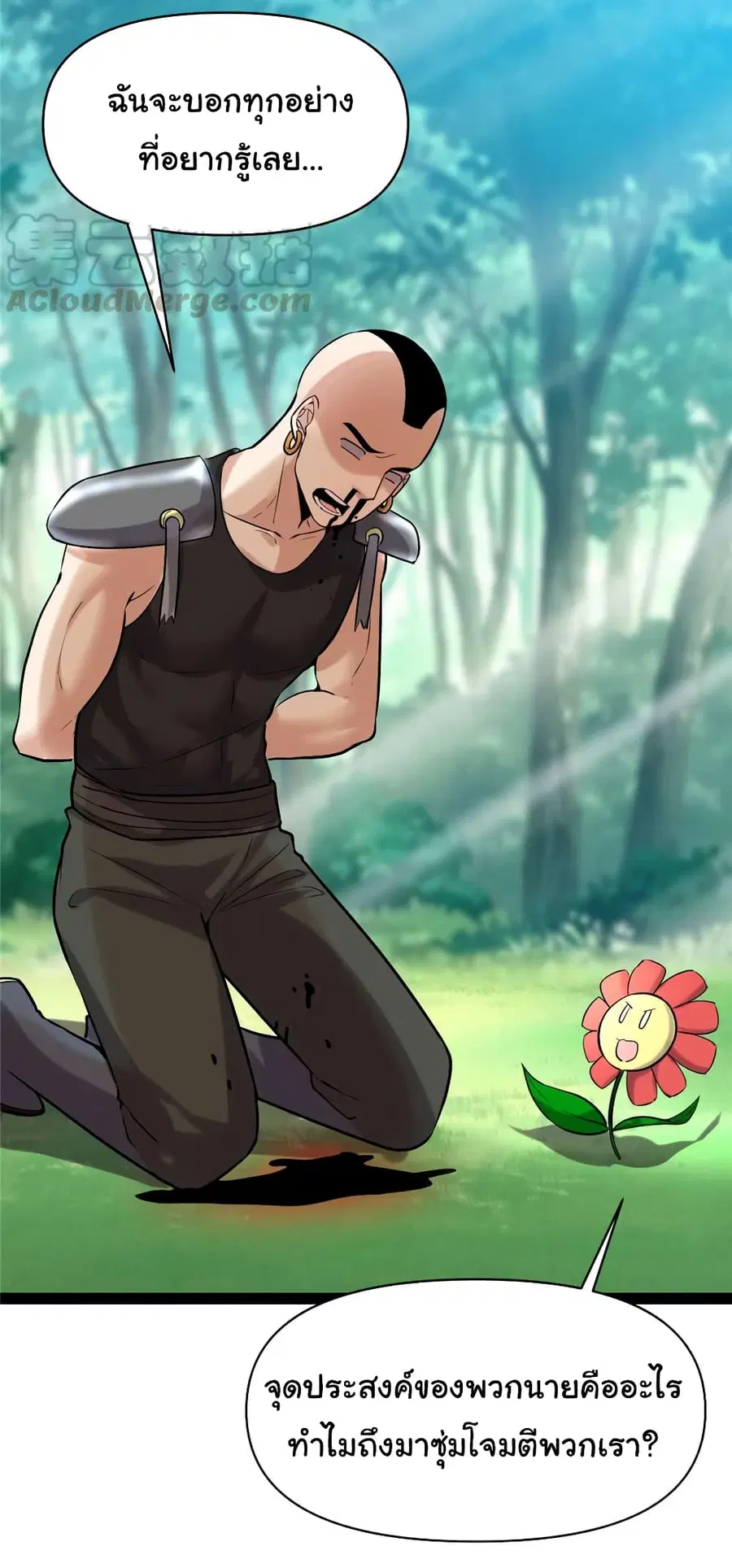 I might be A Fake Fairy ตอนที่ 46 หน้า 11