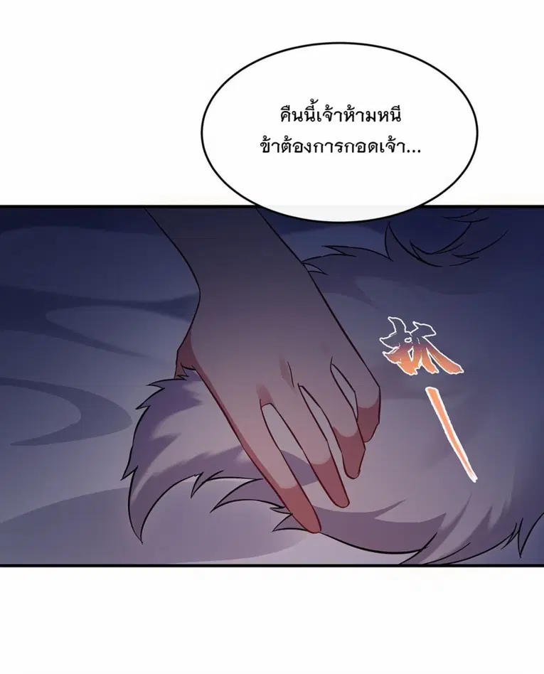 My Female Disciples are all Future Masters of the Heavens ตอนที่ 253 หน้า 49
