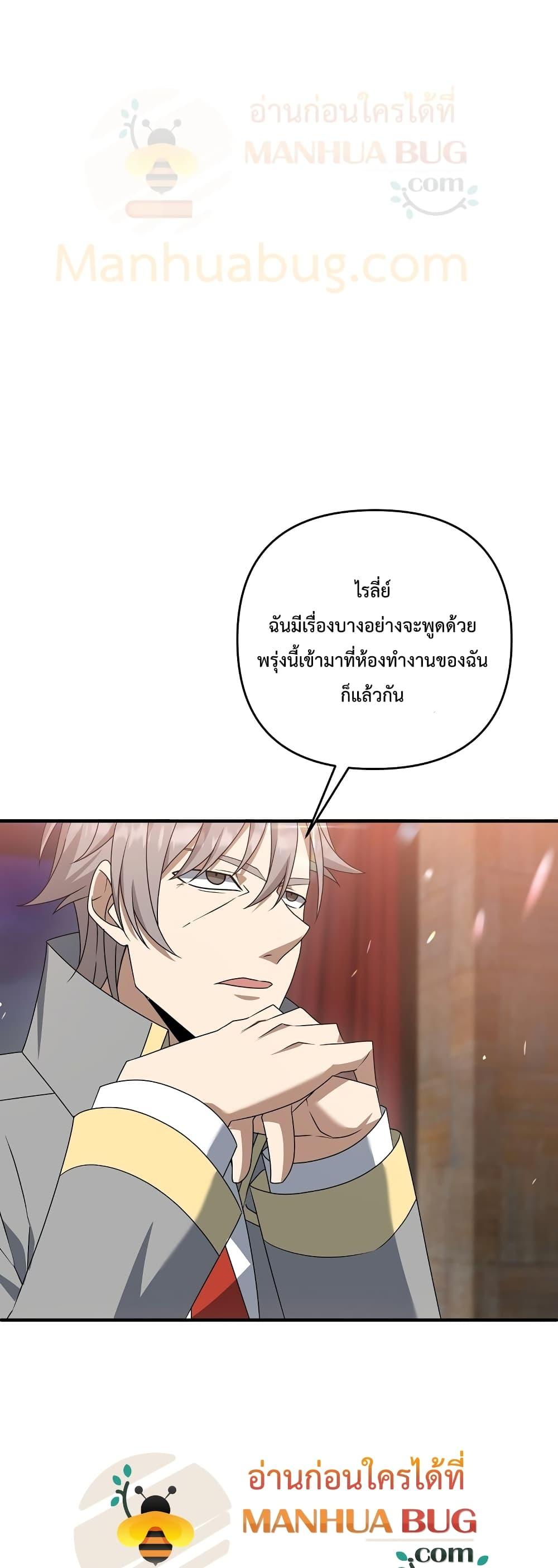 The Lazy Swordmaster ตอนที่ 10 หน้า 31