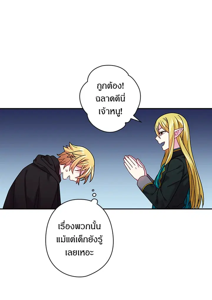 Satan’s Bride ตอนที่ 93 หน้า 38