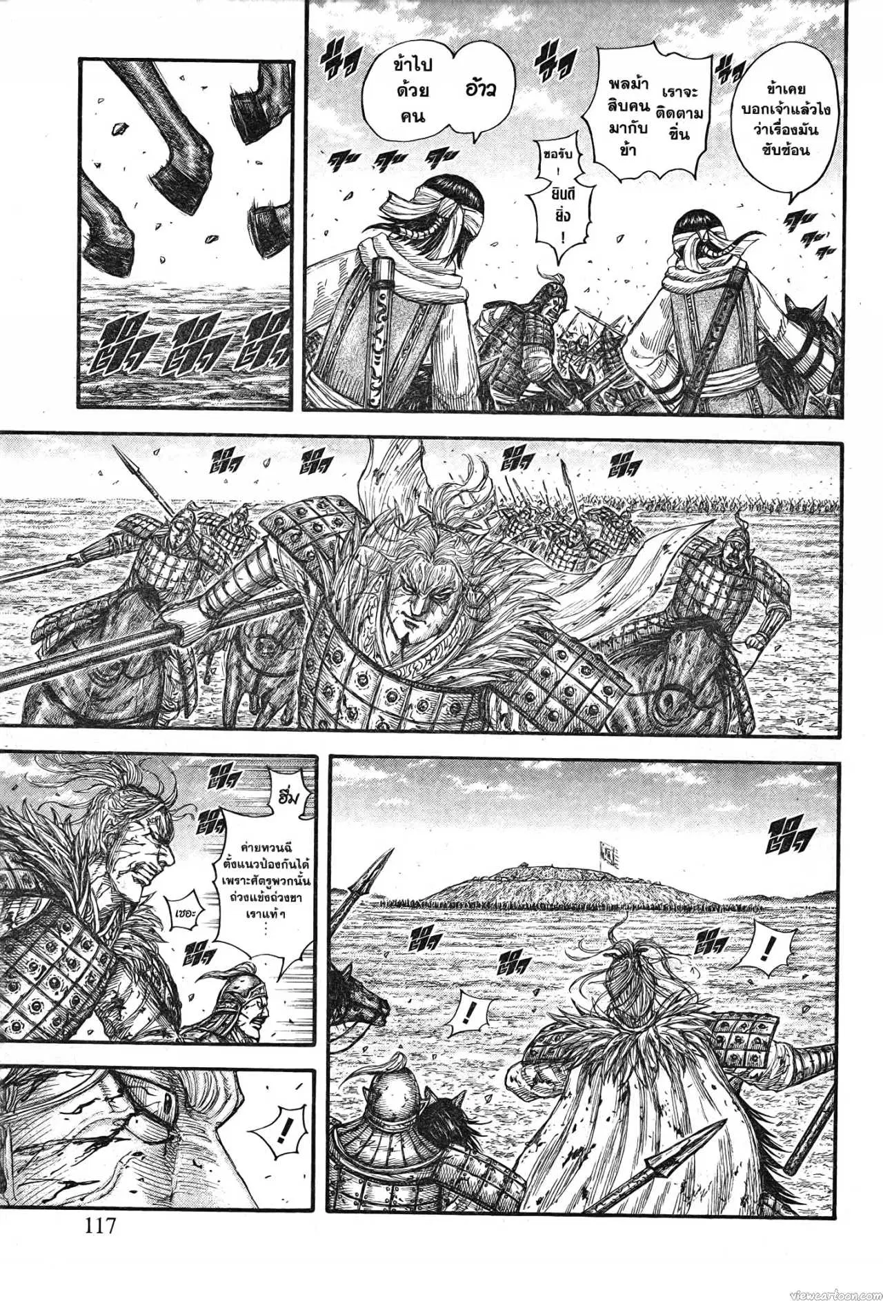 Kingdom ตอนที่ 707 หน้า 12