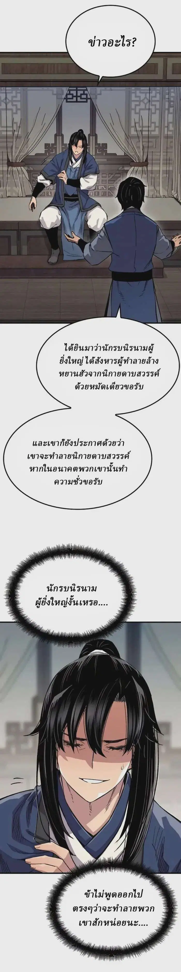 Reborn As The Heavenly Demon ตอนที่ 69 หน้า 12