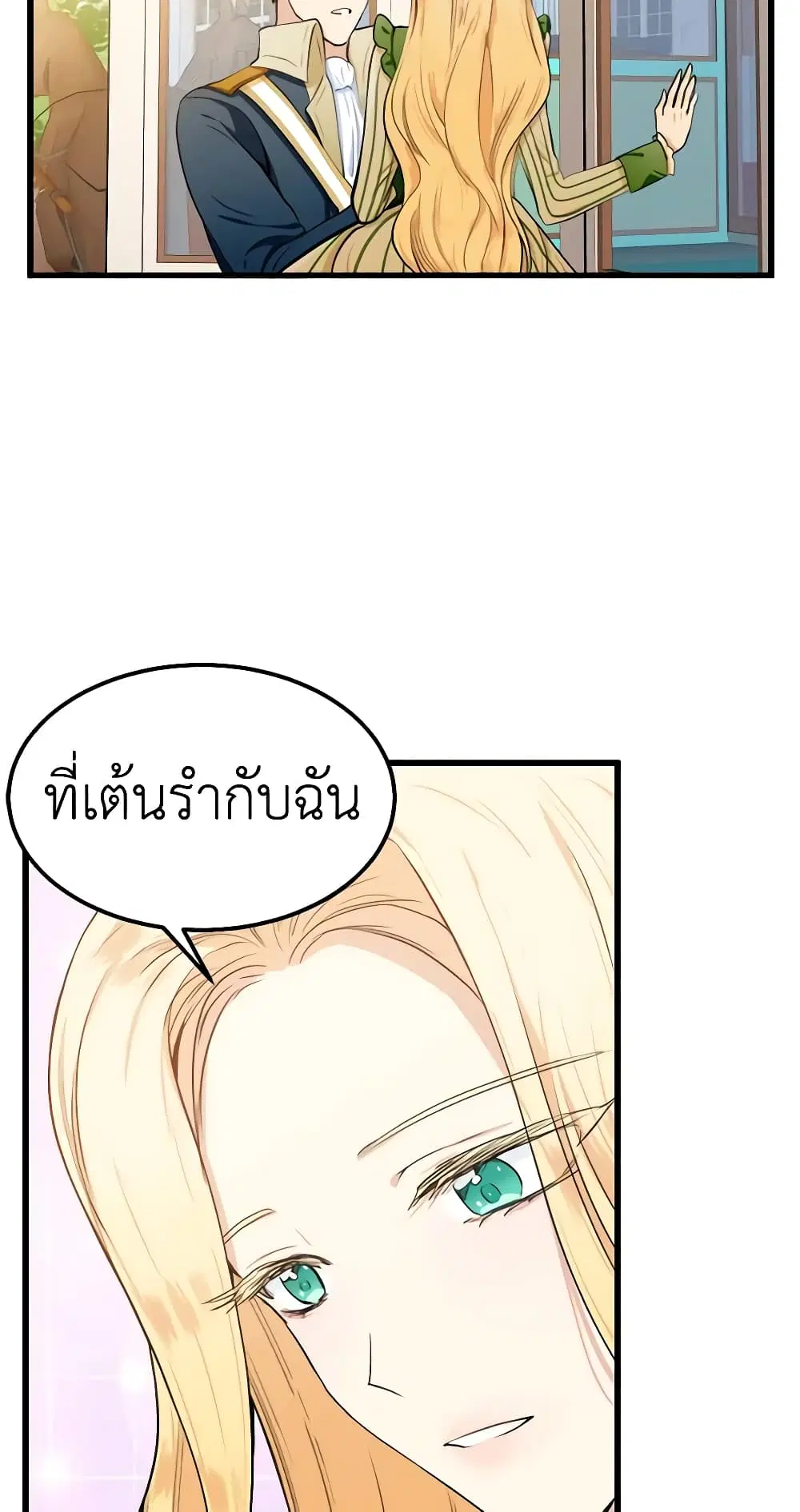 The Villainess Lives Again ตอนที่ 14 หน้า 17