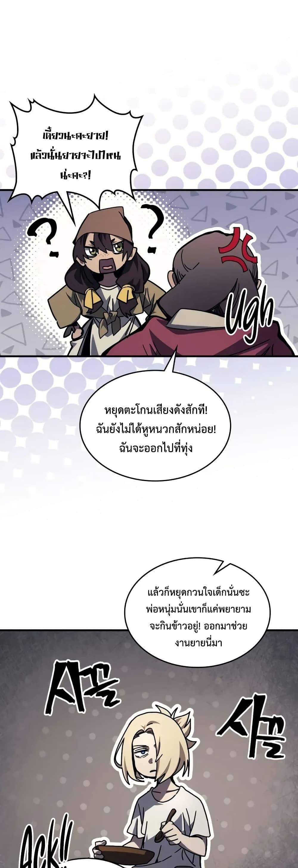 Mr Devourer Please Act Like a Final Boss ทำตัวให้สมกับเป็นมอนสเตอร์บอสหน่อยสิ คุณสวอลโลว์! ตอนที่ 72 หน้า 19