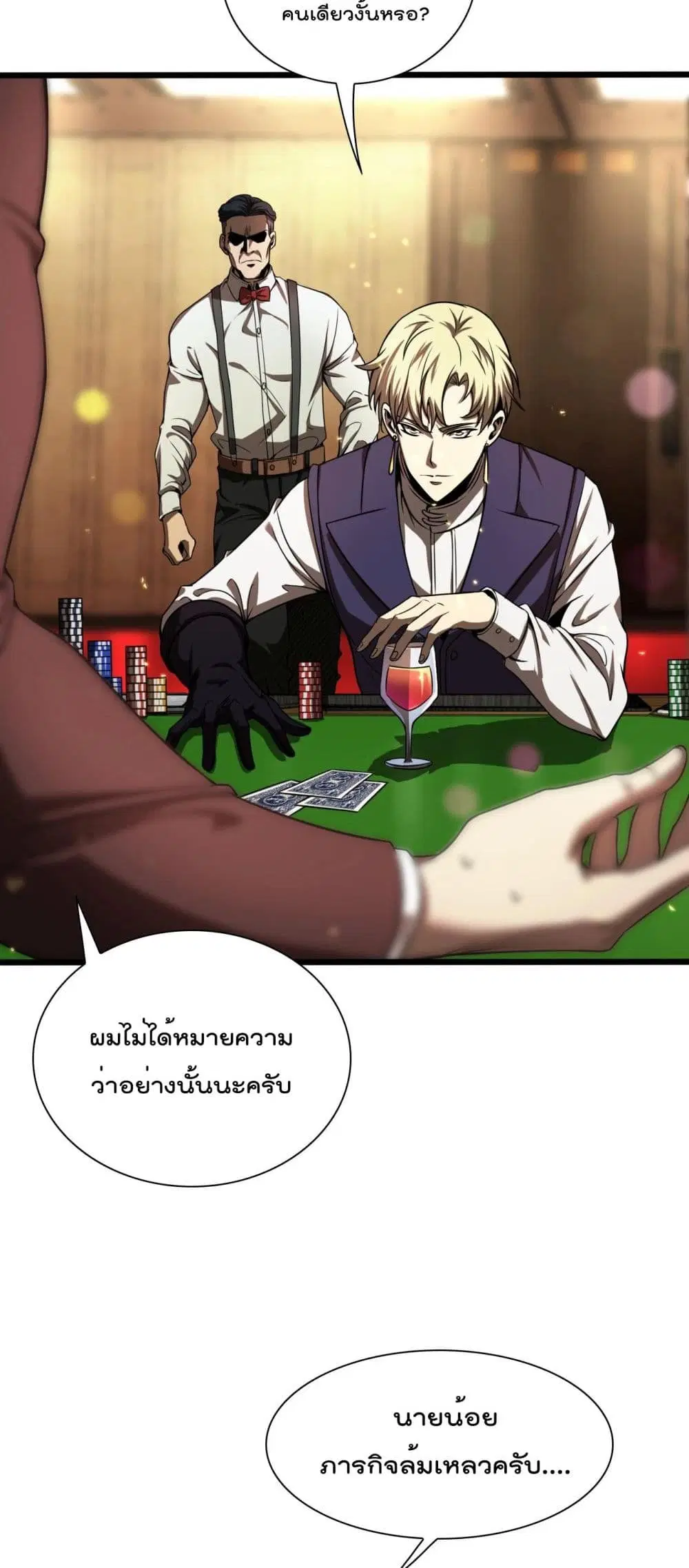 World’s Apocalypse Online ตอนที่ 6 หน้า 12