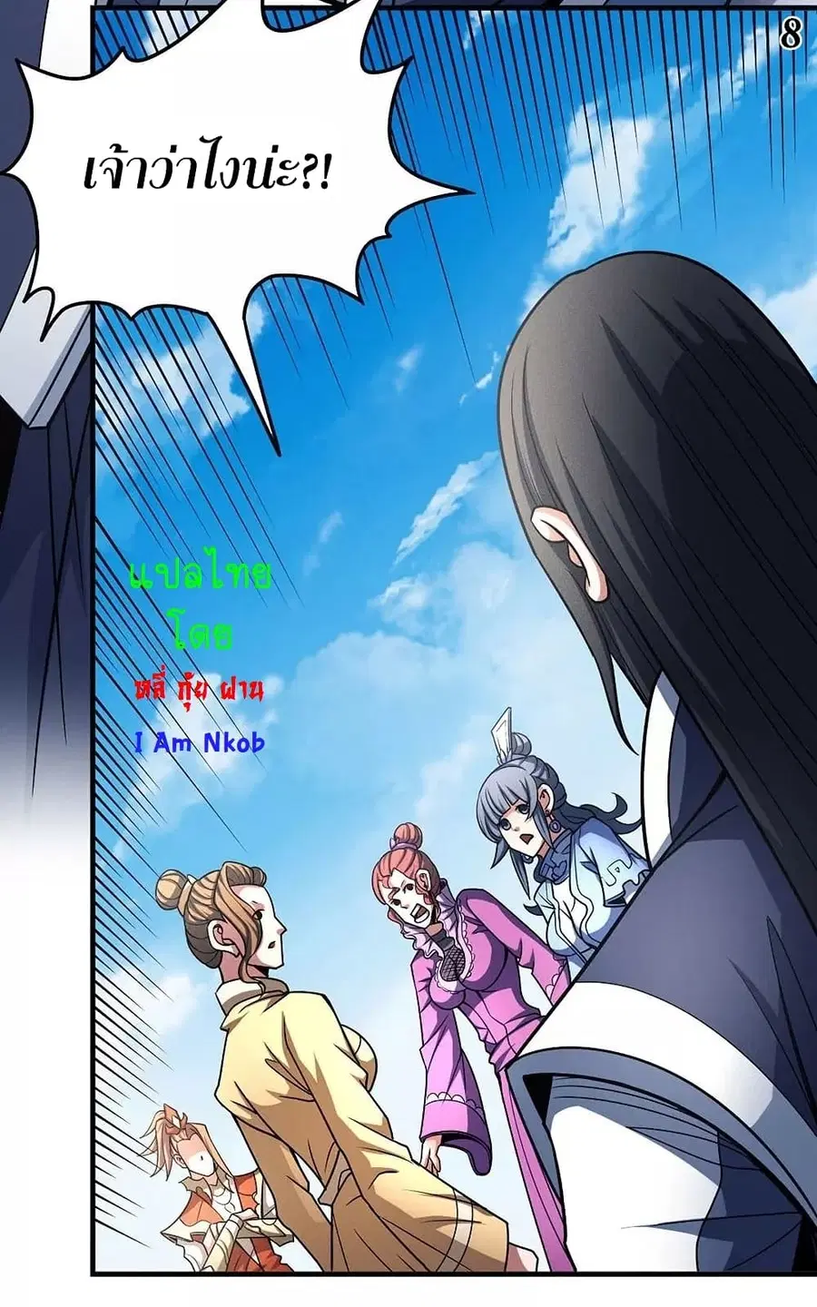 God of Martial Arts ตอนที่ 328 หน้า 9