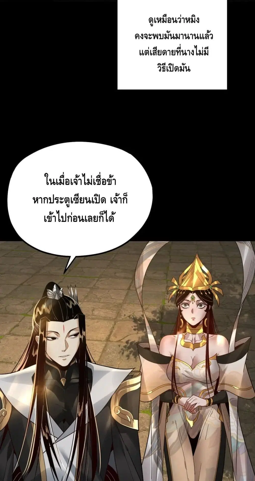 Villain is here ตอนที่ 80 หน้า 23