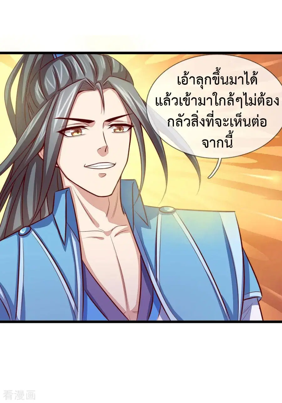 Shenwu Tianzun ตอนที่ 18 หน้า 14