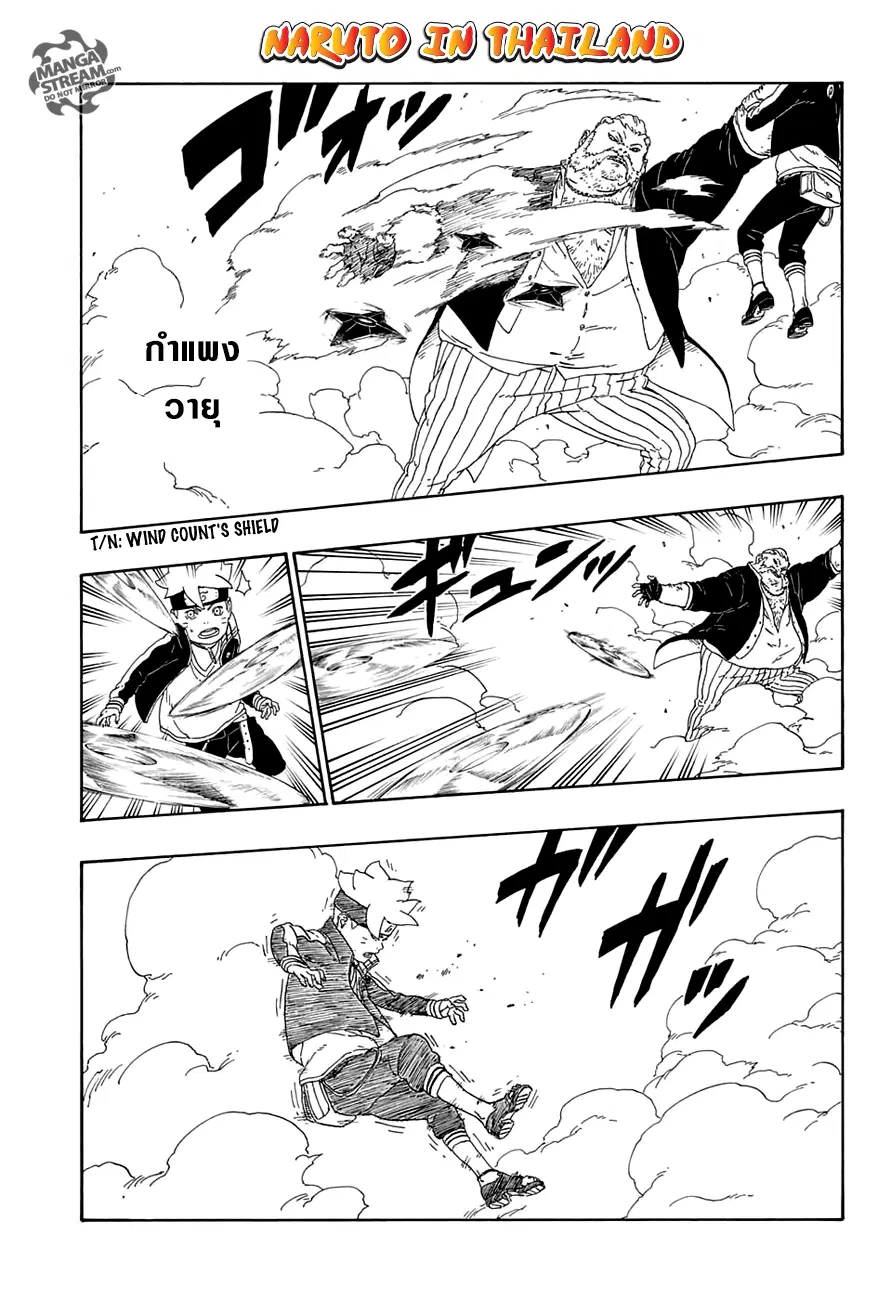 Boruto: Naruto Next Generations – โบรูโตะ: นารูโตะ เน็กซ์ เจนเนเรชั่น ตอนที่ 14 หน้า 33