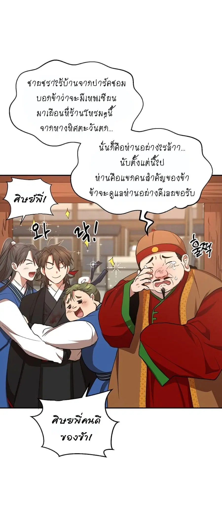 Path of the Shaman ตอนที่ 23 หน้า 21