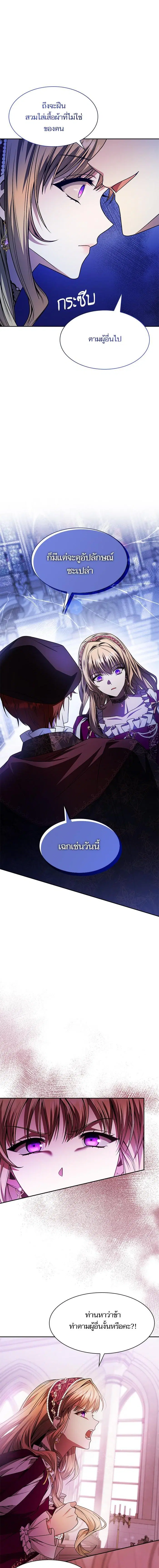 I Am the Queen in This Life ตอนที่ 18 หน้า 4