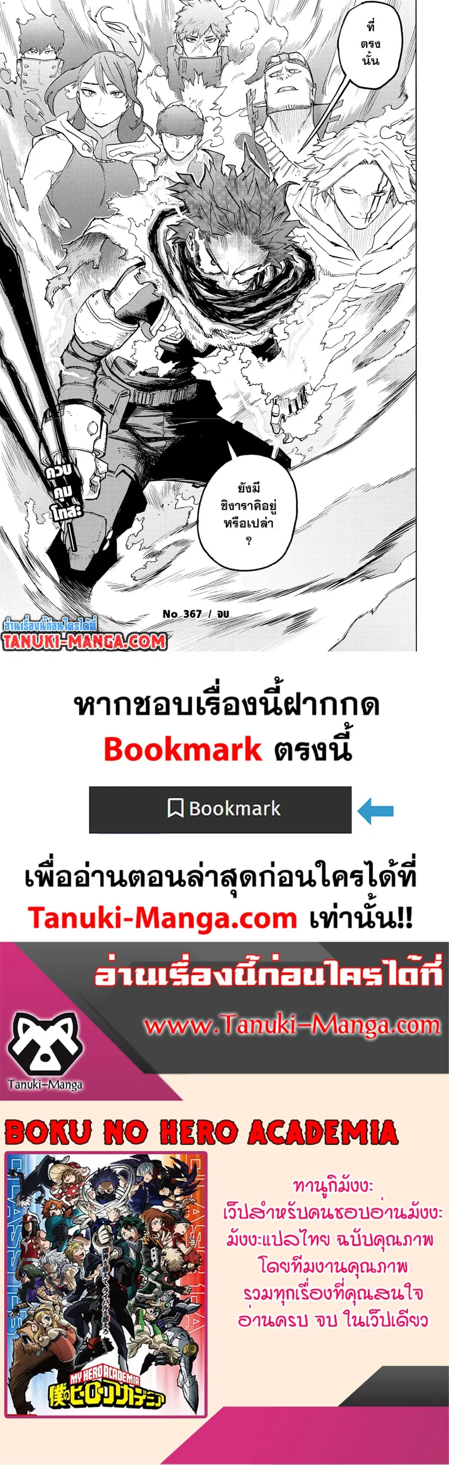 Boku no Hero Academia ตอนที่ 367 หน้า 11