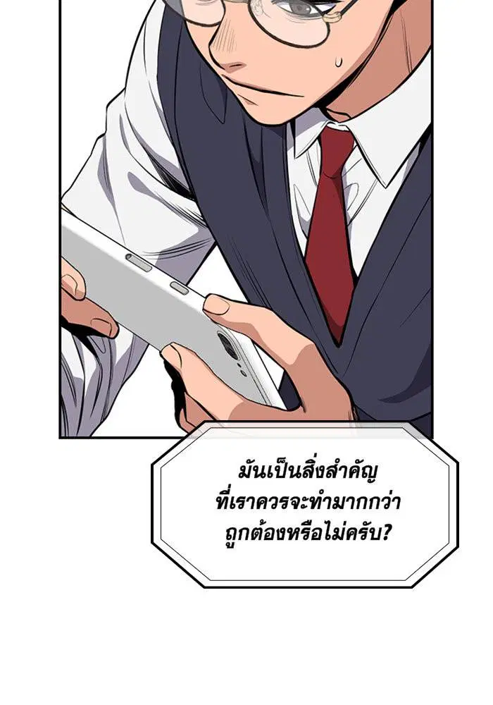 True Education ตอนที่ 7 หน้า 46