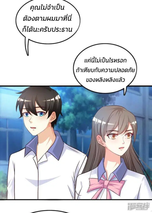 The Strongest Peach Blossom ตอนที่ 25 หน้า 15