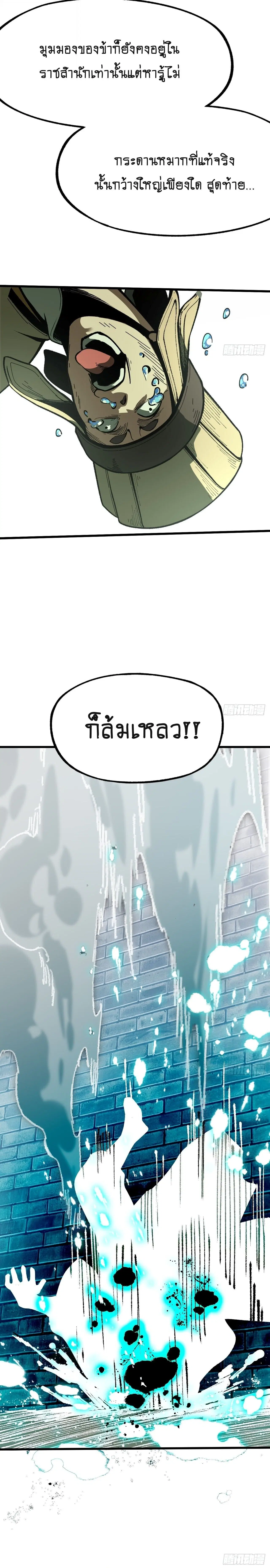 AccidentaIIy Became Famous Throughout History ตอนที่ 85 หน้า 8