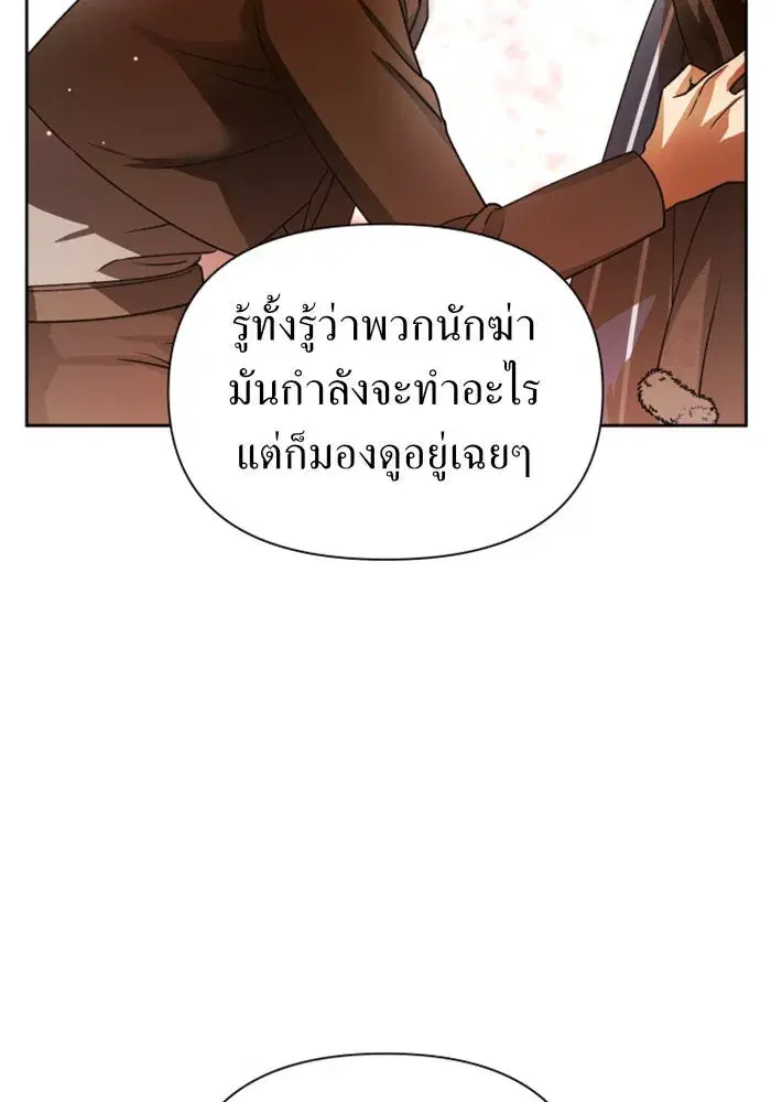 Your Throne ตอนที่ 92 หน้า 7