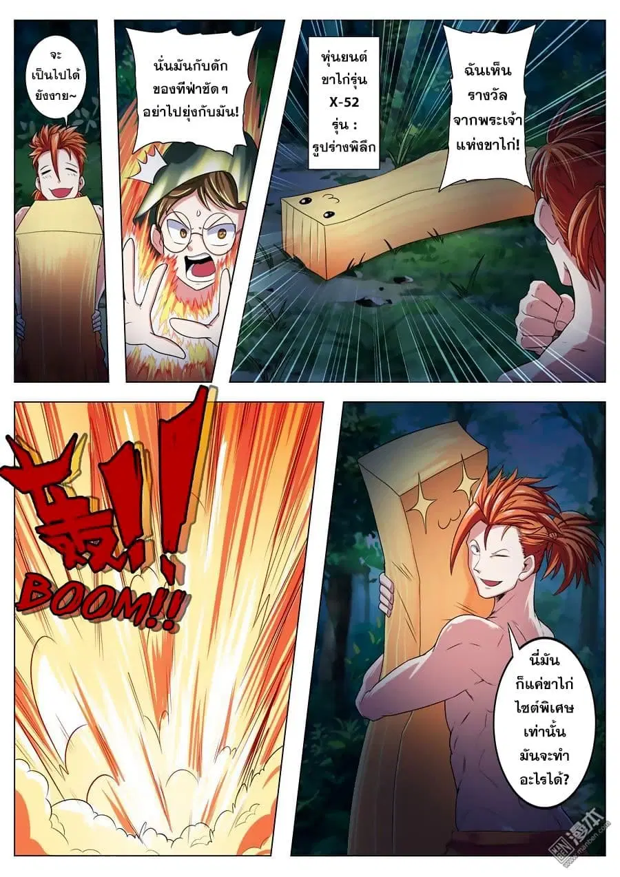 Hero? I Quit A Long Time Ago ตอนที่ 90 หน้า 14