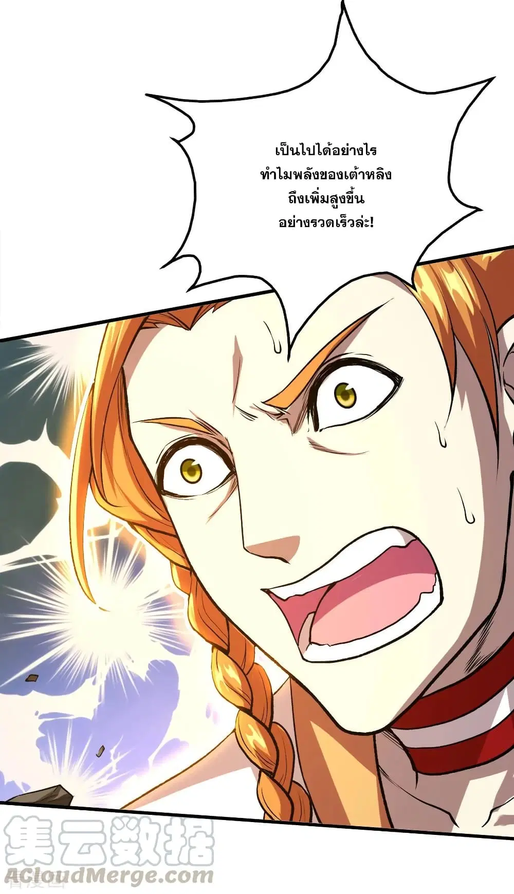 Matchless Emperor ตอนที่ 43 หน้า 21